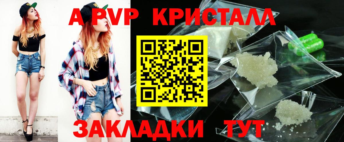 A-PVP кристаллы  Alpha PVP СК  Вход с VPN  Прохладный 