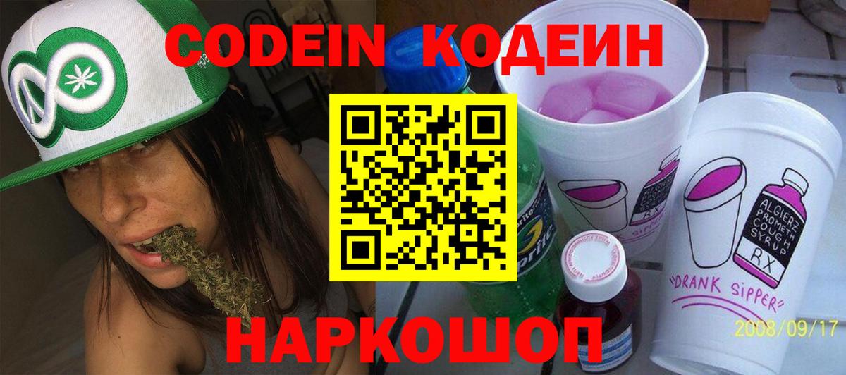 Codein Purple Drank  Кодеиновый сироп Lean Purple Drank  Вход с VPN  Прохладный 