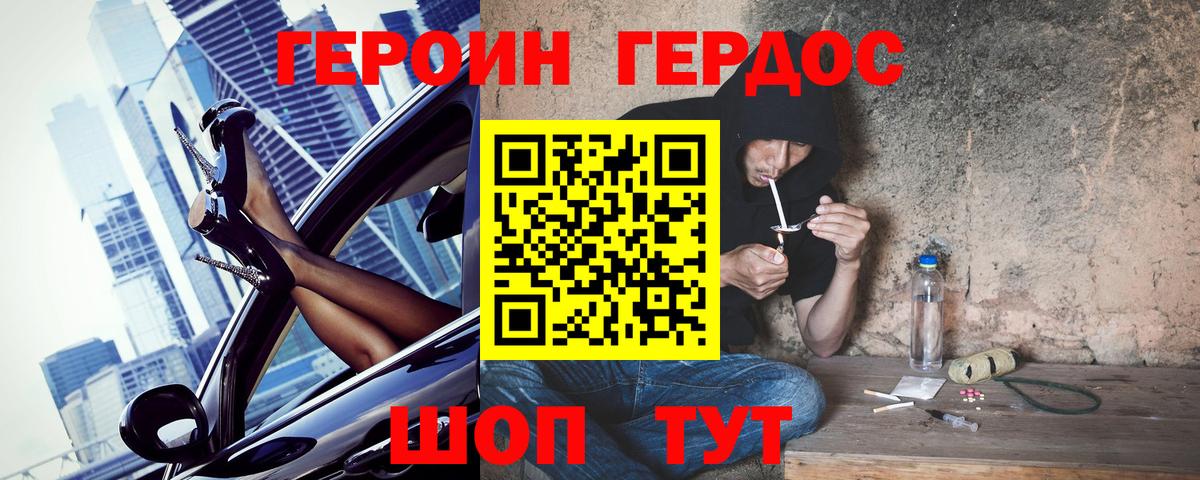 ГЕРОИН  Героин герыч  Вход с VPN  Прохладный 