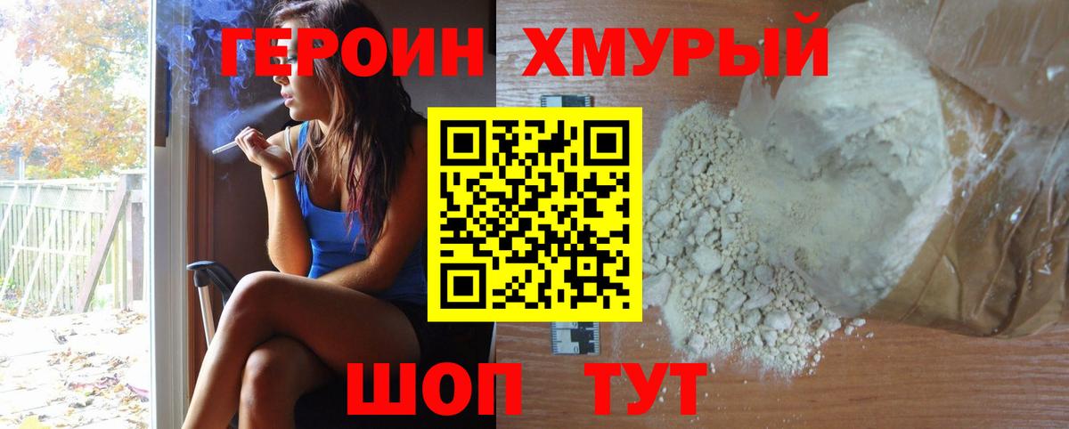 Героин гречка Прохладный