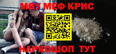 мяу мяу кристалл Северобайкальск