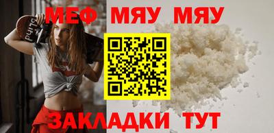 мяу мяу кристалл Северобайкальск