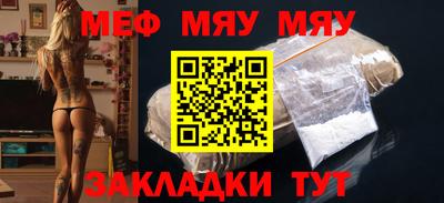 мяу мяу кристалл Северобайкальск