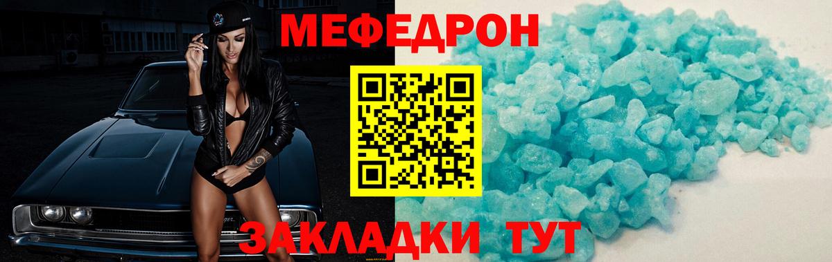 Меф мука Прохладный