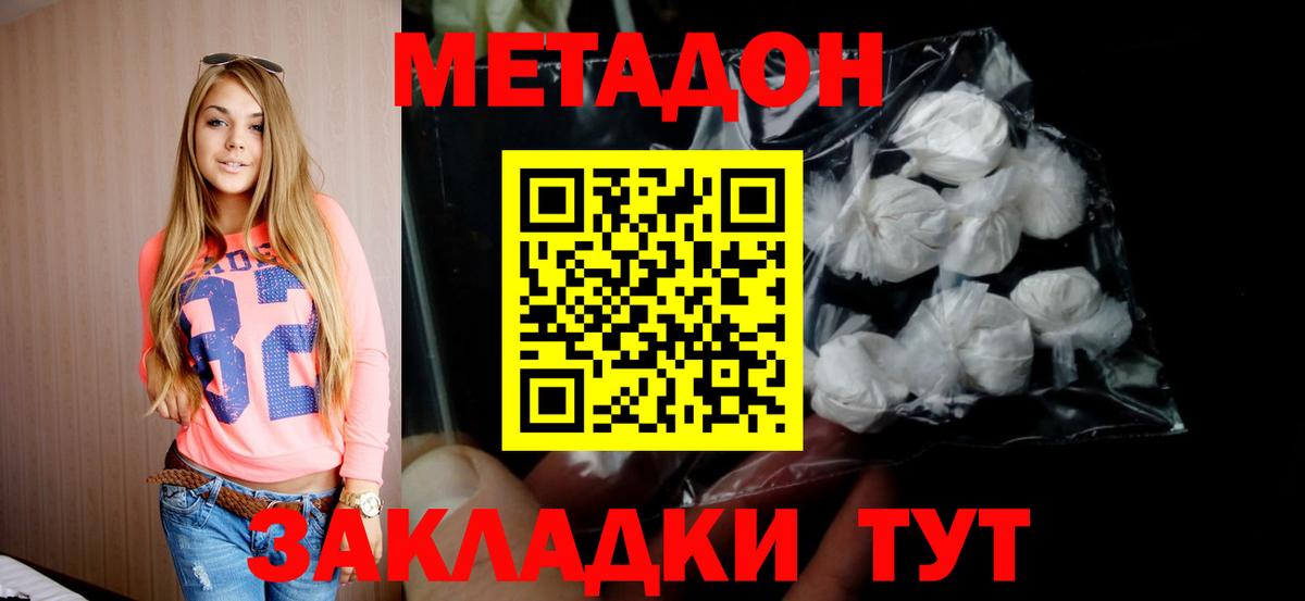 Метадон белоснежный  Вход с VPN  Прохладный  МЕТАДОН methadone 